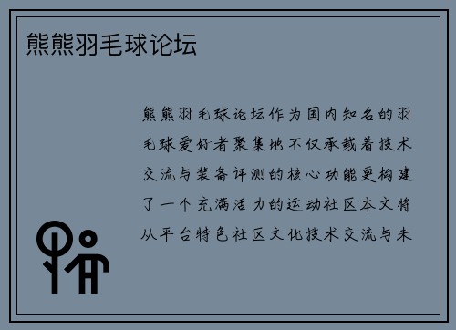 熊熊羽毛球论坛